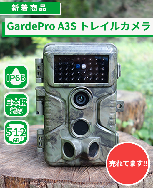 GardePro A3S トレイルカメラ