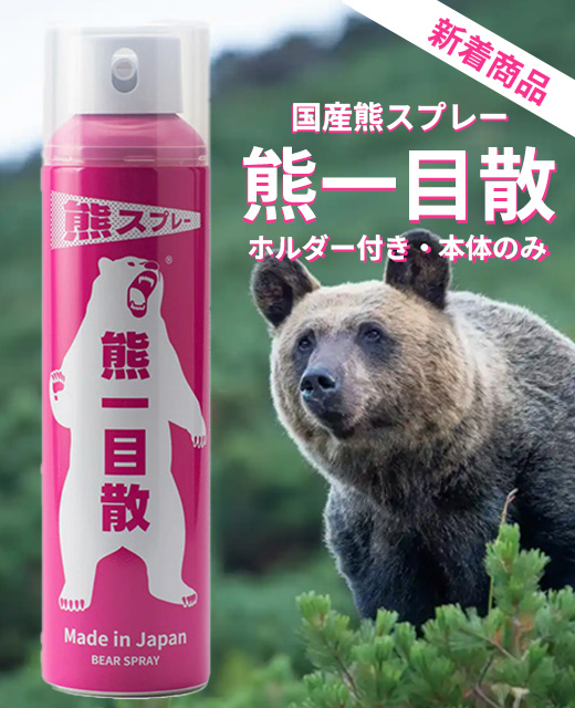 国産_熊スプレー_熊一目散バナー
