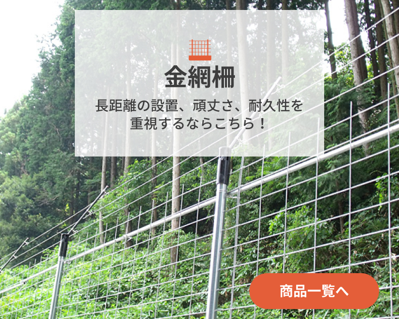 おすすめ金属柵