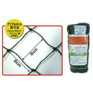 防獣ネット アニマルネット2300（旧：アニマルネット2）