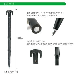 鉄心ペグ300 (100本入り)