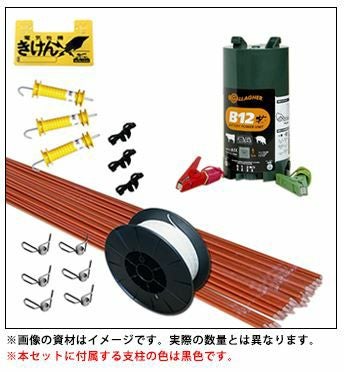 アライグマ対策用 電気柵100mセット［4段張り］（ガラガーミニソーラー