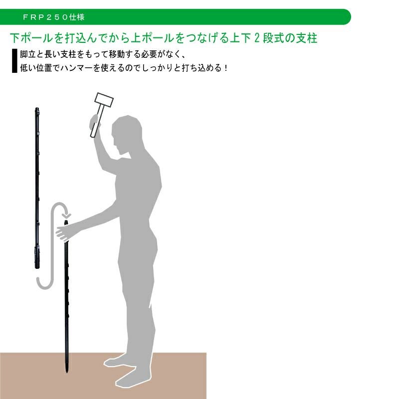 ガイシ付FRP支柱 FRP250(10本入)
