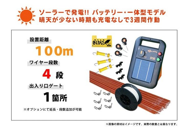 イノシシ対策用 電気柵100mセット［2段張り］（ガラガーミニソーラー 