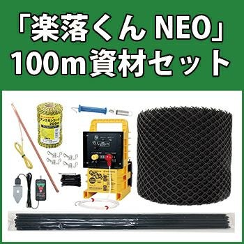 イノシシ対策用電気柵セット商品 | 鳥獣被害対策ドットコム