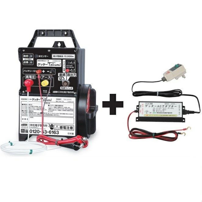 ゲッターTakumi ACセット | 鳥獣被害対策ドットコム