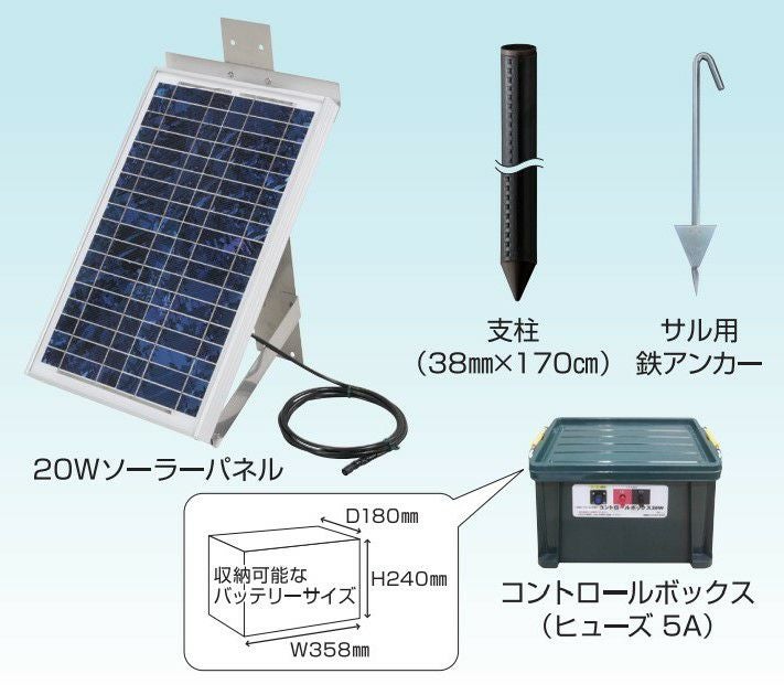 20Wソーラーセット | 鳥獣被害対策ドットコム