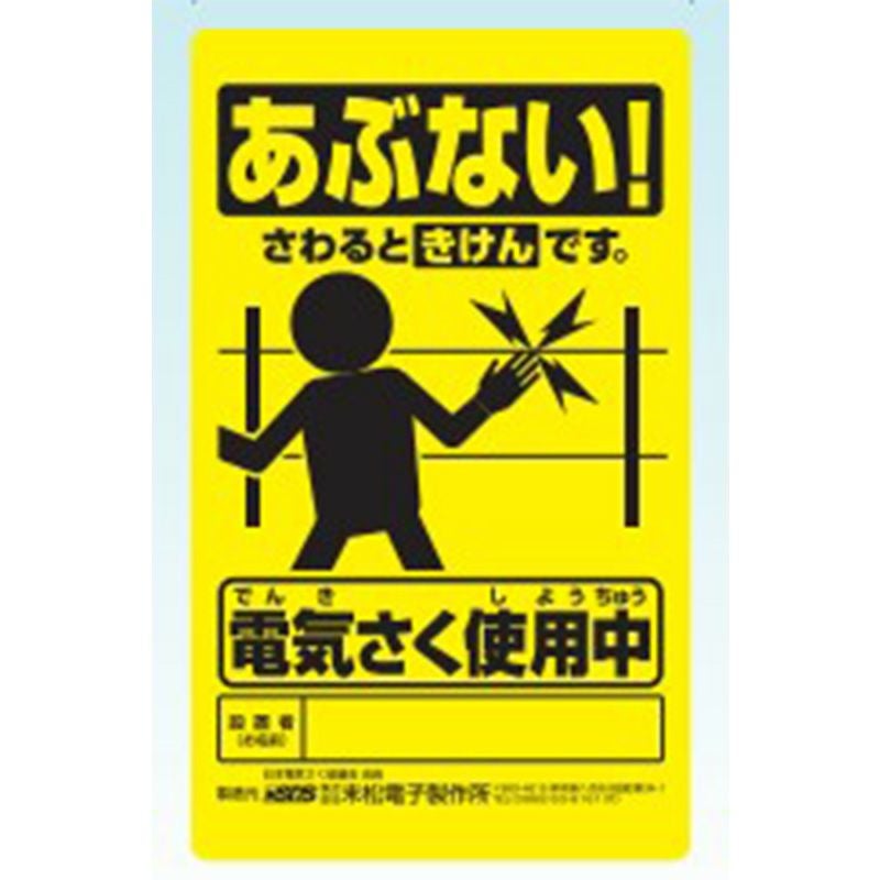 注意表示板（10枚セット）