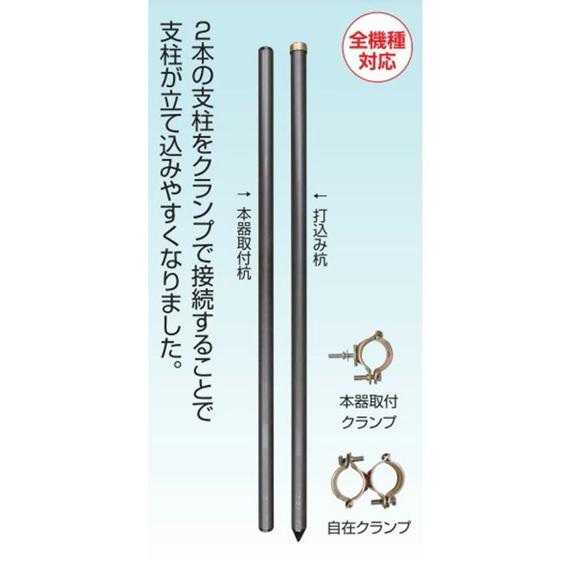 自在取付支柱セット（電気柵本器用支柱） | 鳥獣被害対策ドットコム