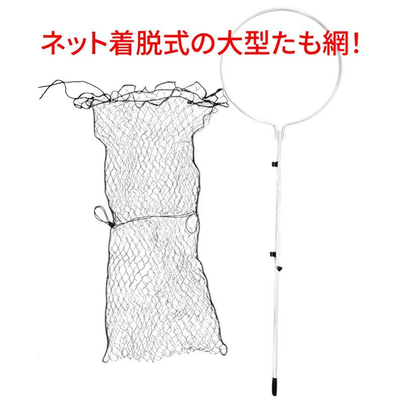 大型たも網 タモキング