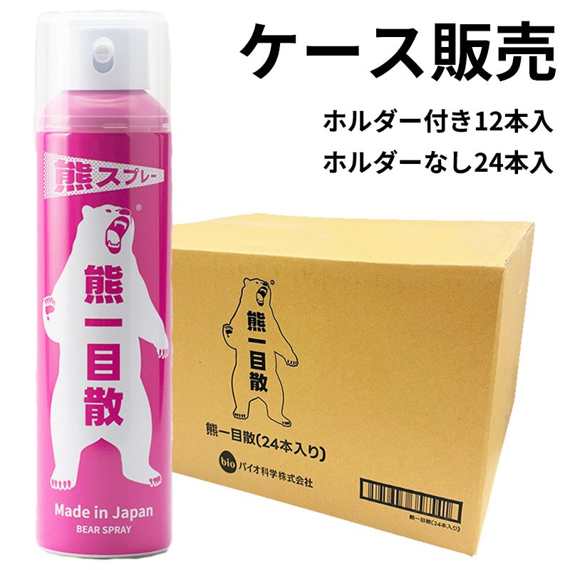 国産 熊スプレー【熊一目散】通販｜ツキノワグマ・ヒグマ対策に