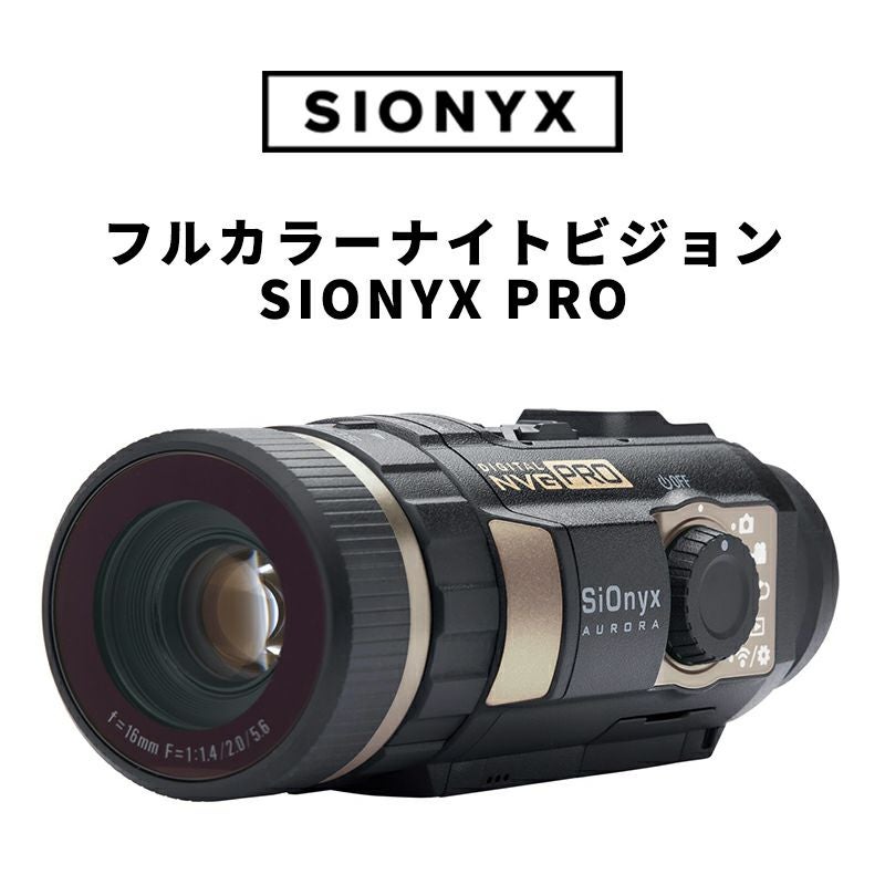 【暗視スコープ】フルカラーナイトビジョン サイオニクス プロ（SIONYX PRO）