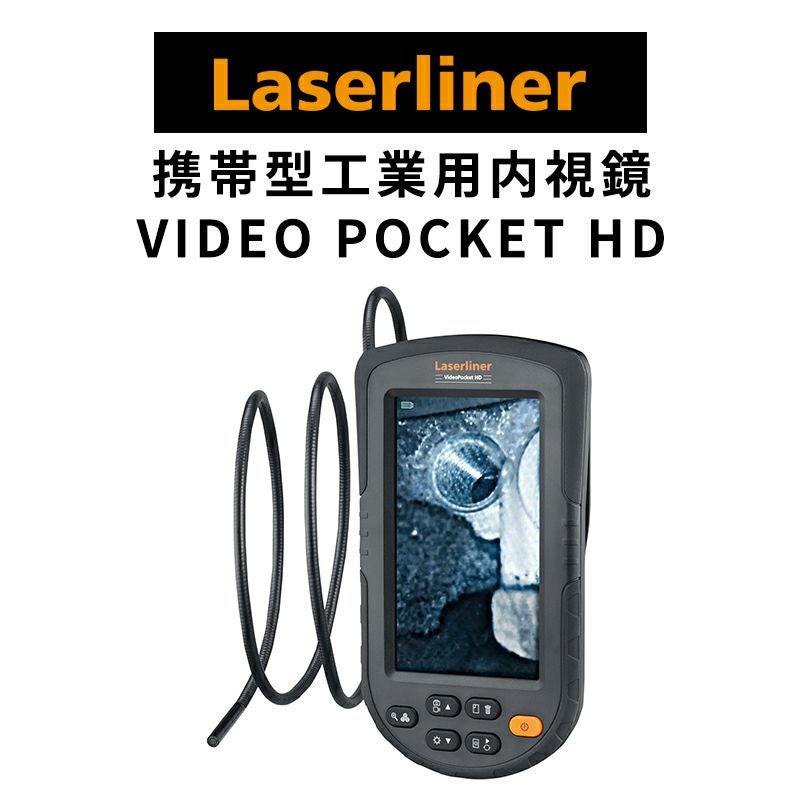 【携帯型工業用内視鏡】レーザーライナー ビデオポケットHD（Laserliner VIDEO POCKET HD）
