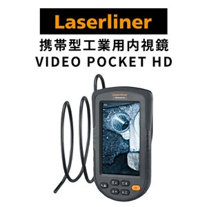 【携帯型工業用内視鏡】レーザーライナー ビデオポケットHD（Laserliner VIDEO POCKET HD）