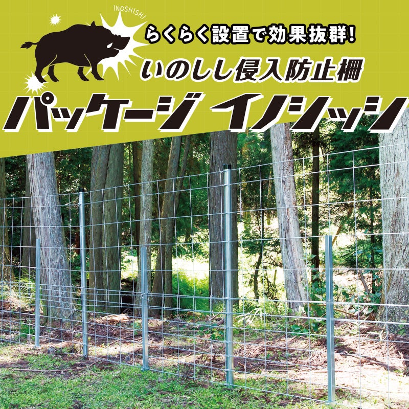 【お話し中】猪対策に！ワイヤーメッシュ イノシシの侵入口 下の田んぼからワイヤーメッシュの網目を通り抜けて